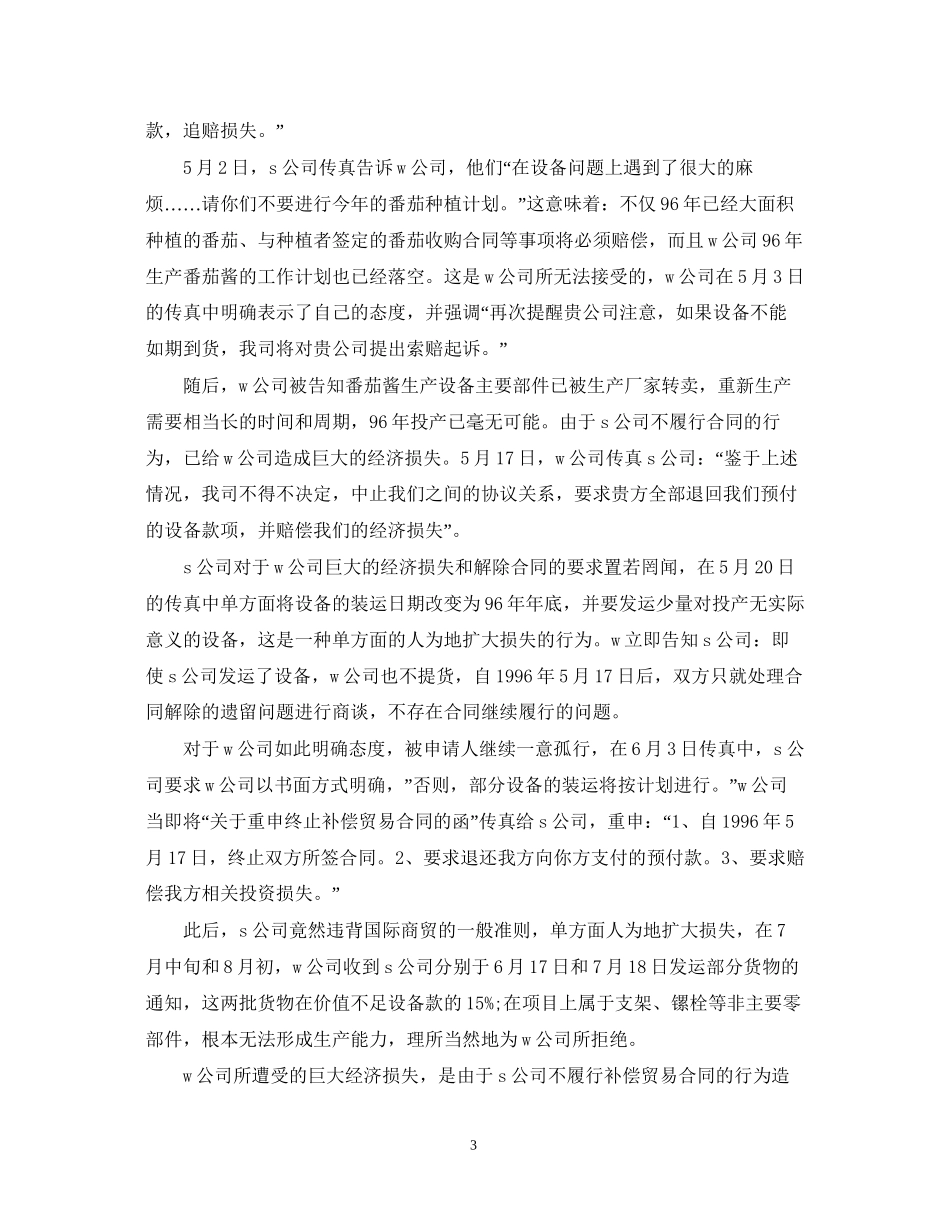 不履行补偿贸易合同范本_第3页