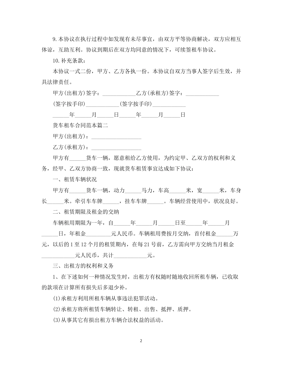 货车租车合同范本_第2页
