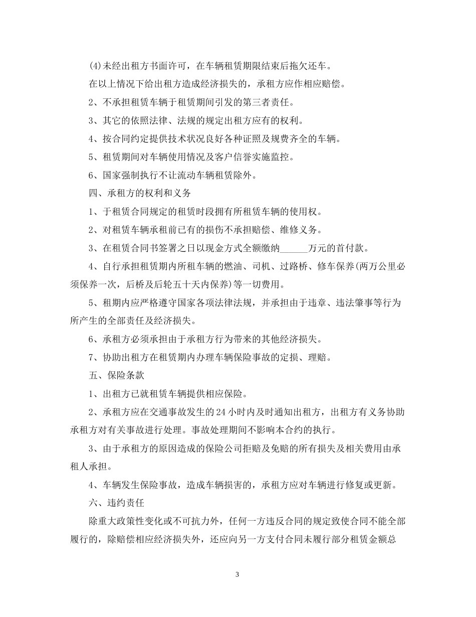 货车租车合同范本_第3页