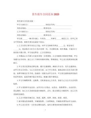 货车租车合同范本