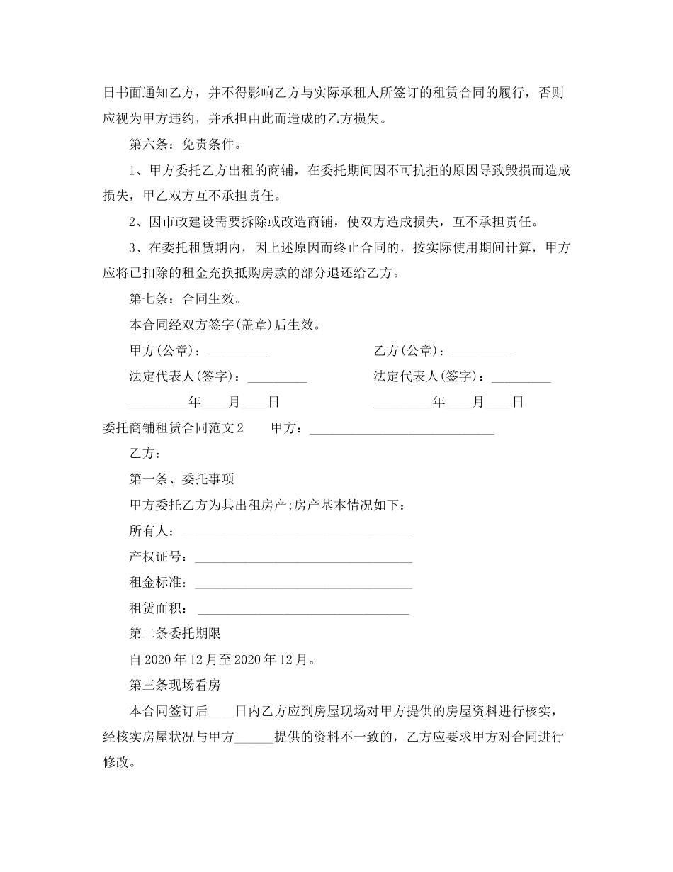 委托商铺租赁合同_第2页