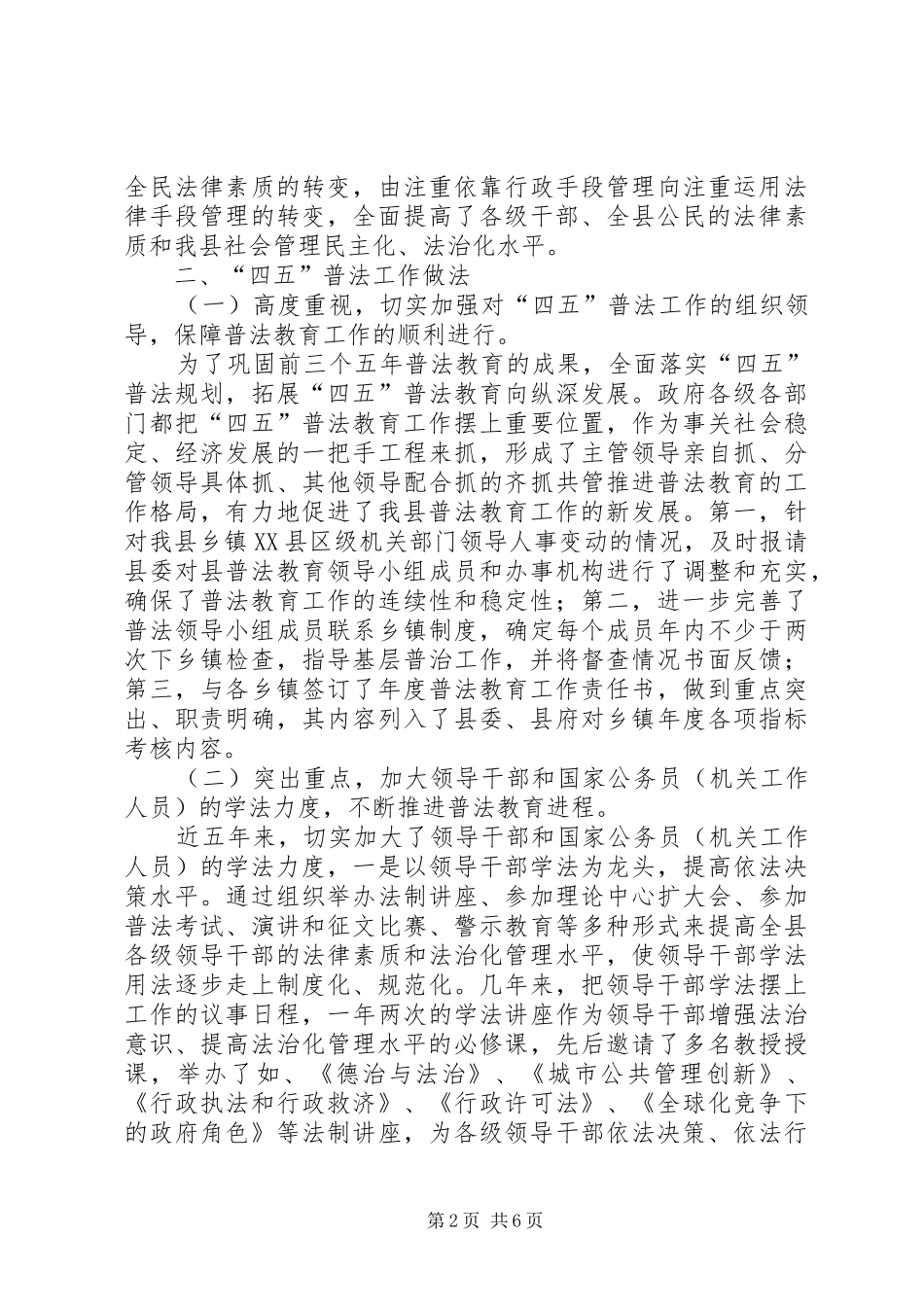 县“四五”普法总结_第2页