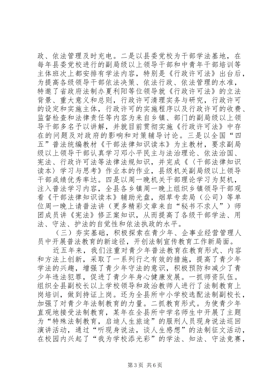 县“四五”普法总结_第3页