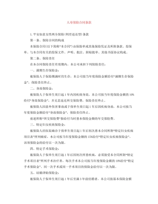 人寿保险合同条款