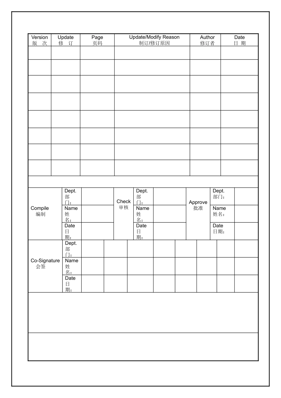 TS16949—文件控制程序_第1页