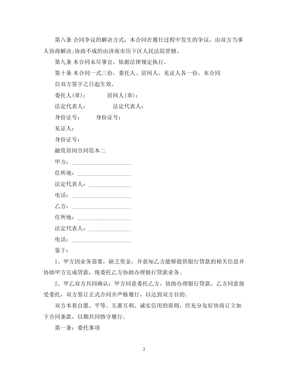 融资居间合同范本_第2页