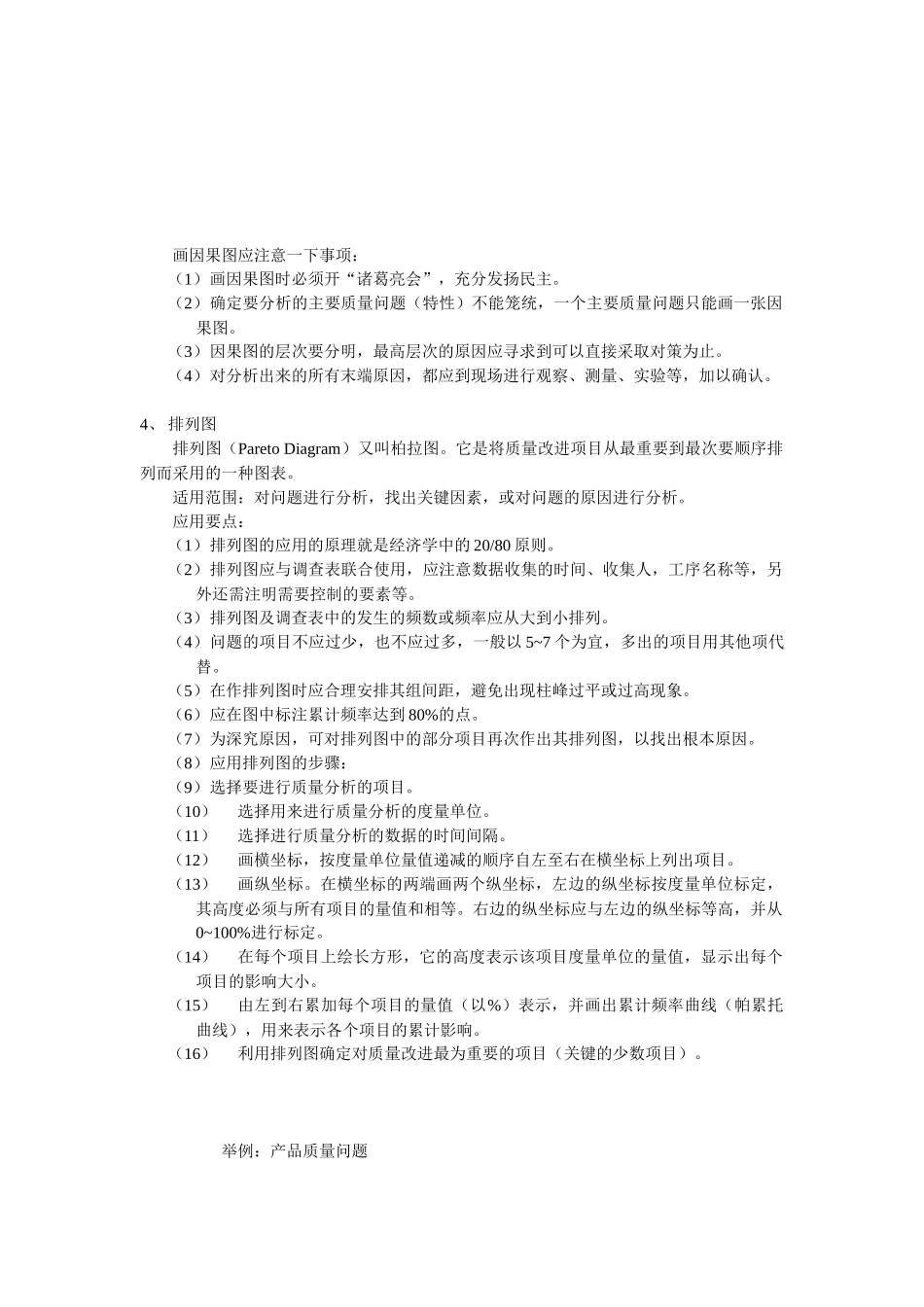 QCC品质工具_第3页