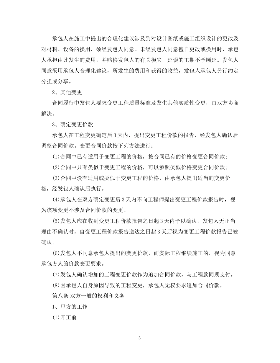 苏州市装饰合同范本_第3页