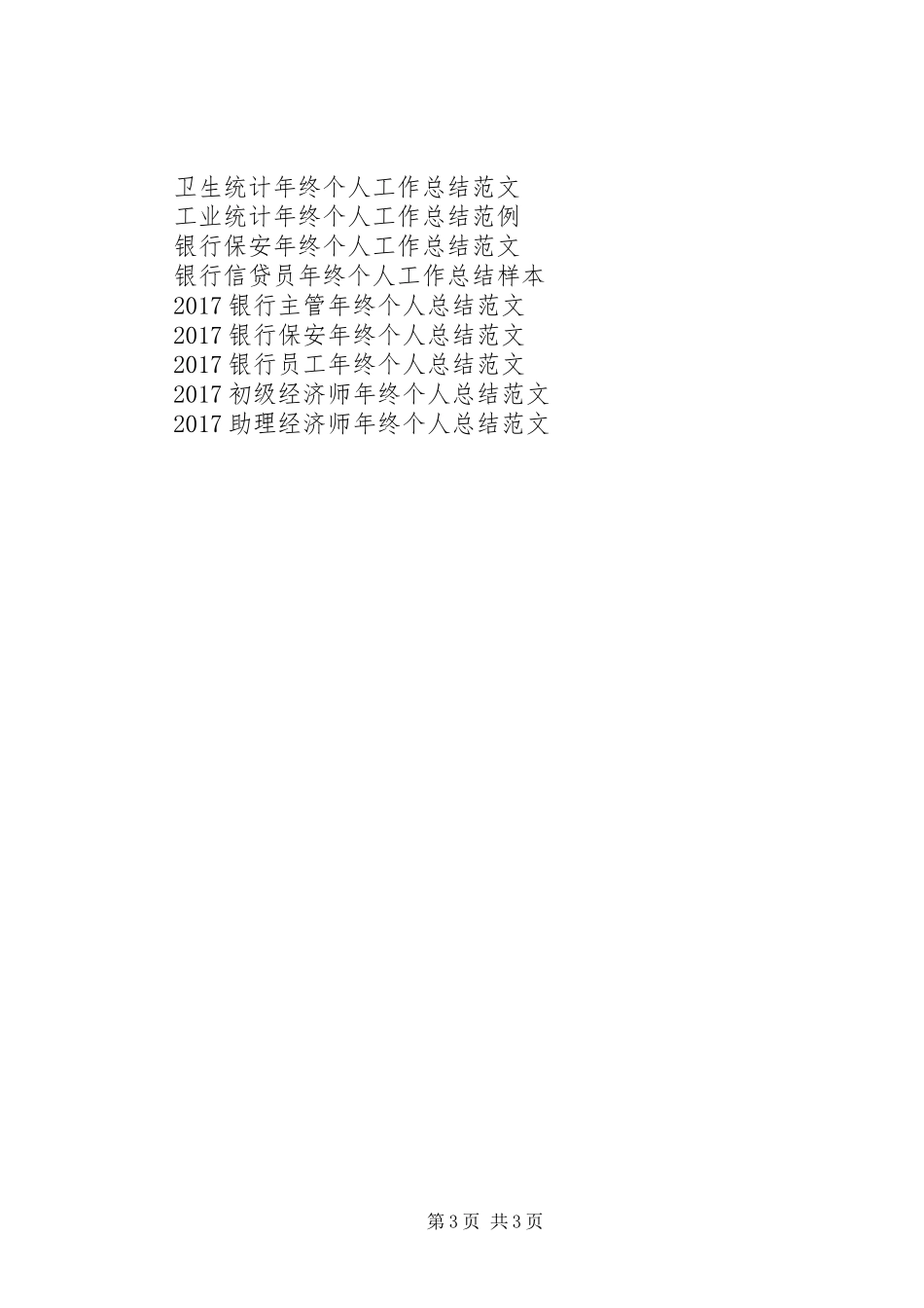 司法所长年终个人工作总结范例_第3页