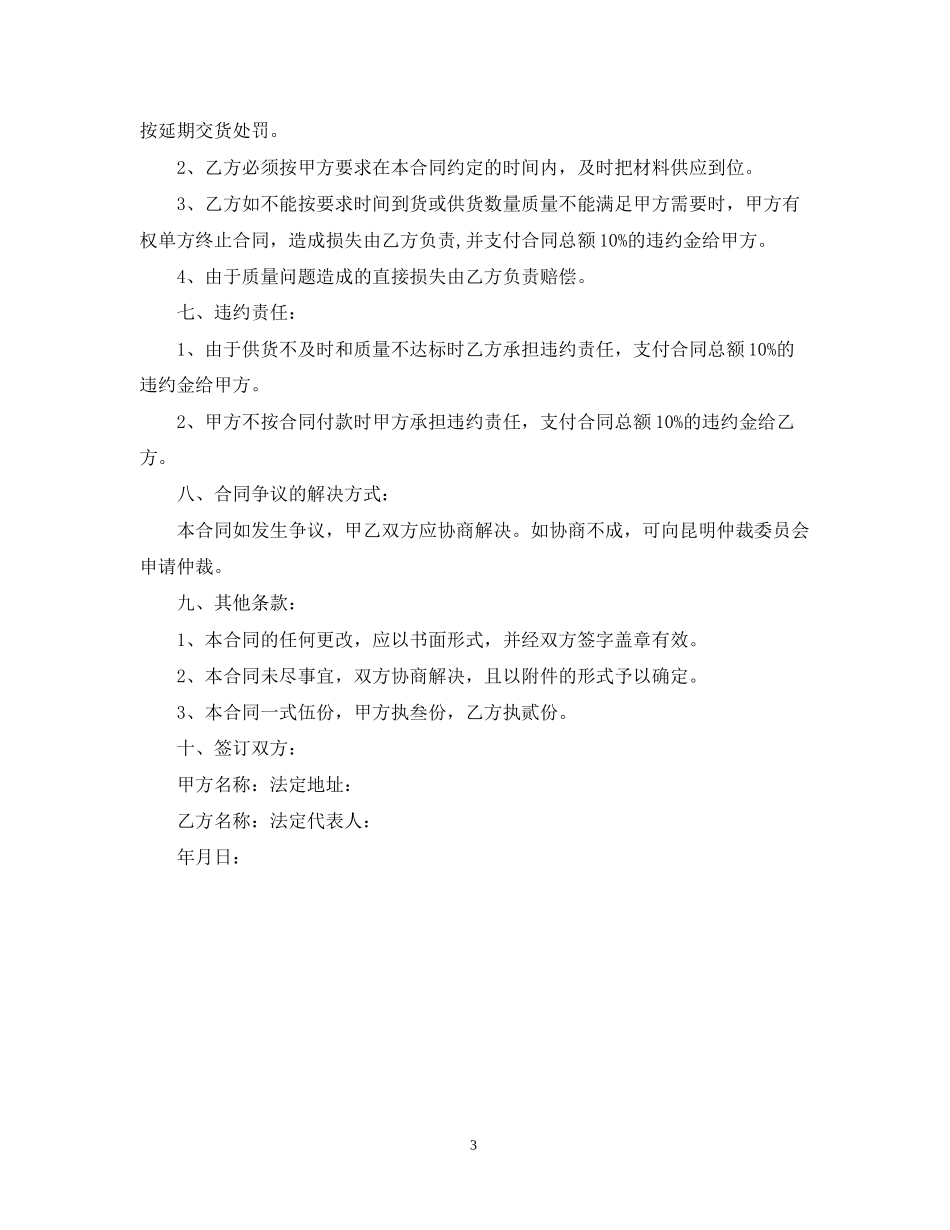 园林景观石材供货合同范本_第3页