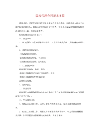 版权代理合同范本5篇