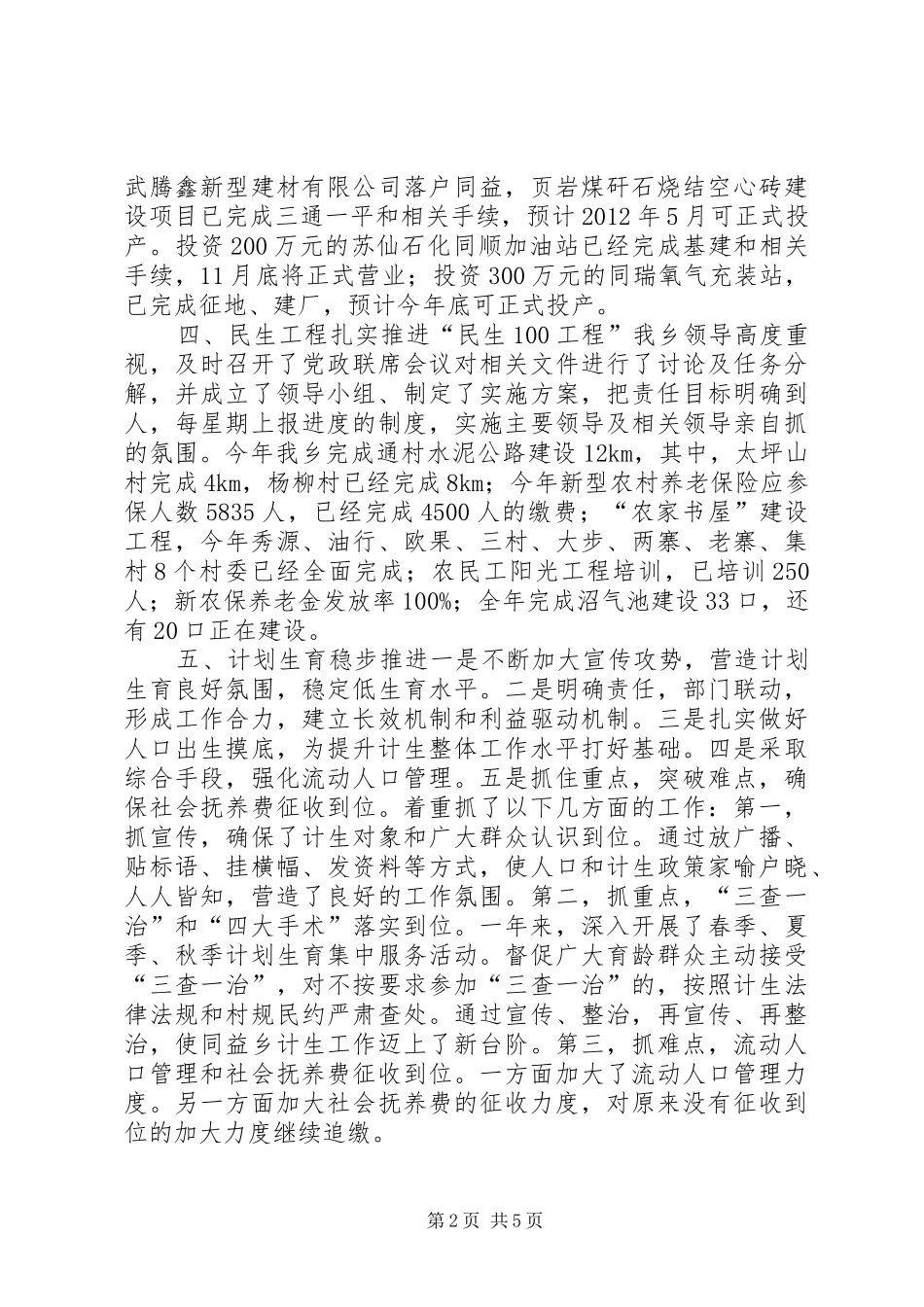 县政府年度工作总结_第2页