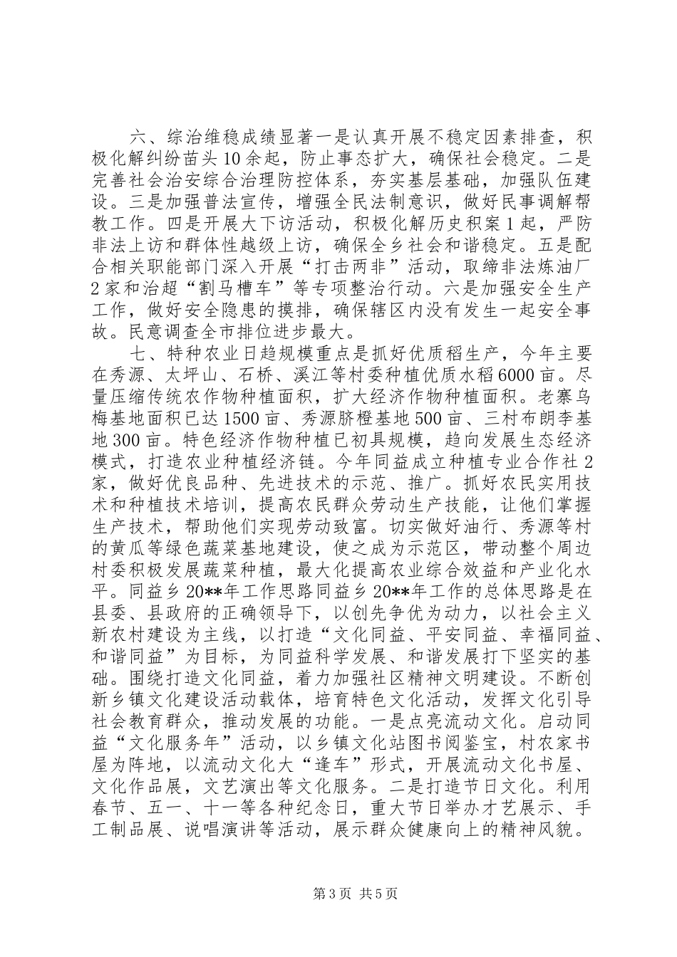 县政府年度工作总结_第3页