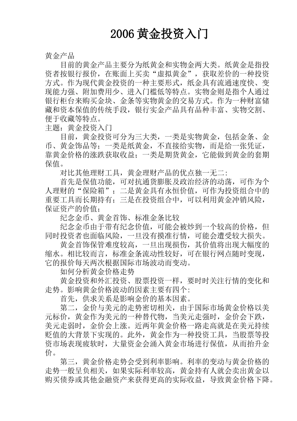 黄金投资入门模式( 28)_第1页