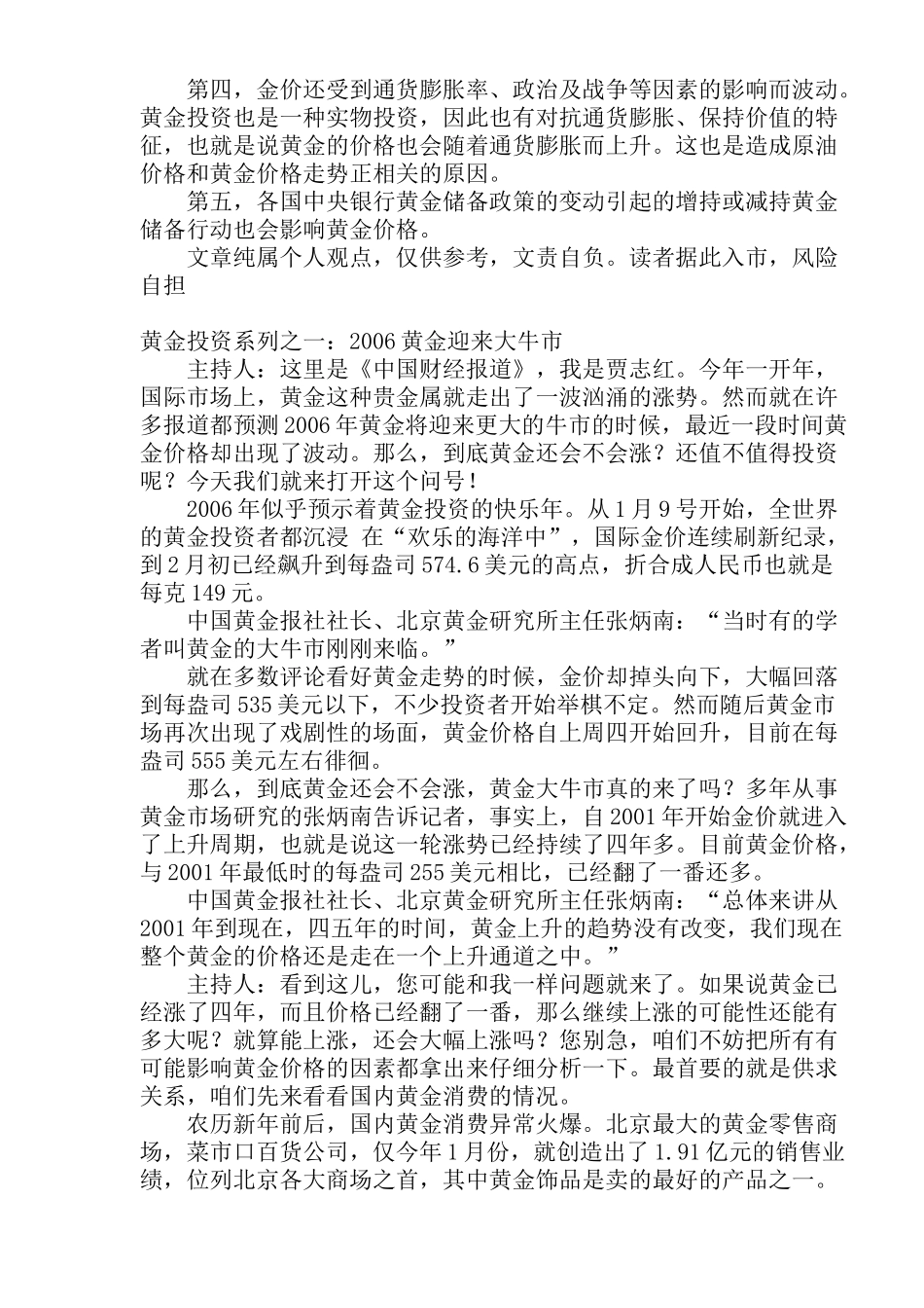 黄金投资入门模式( 28)_第2页