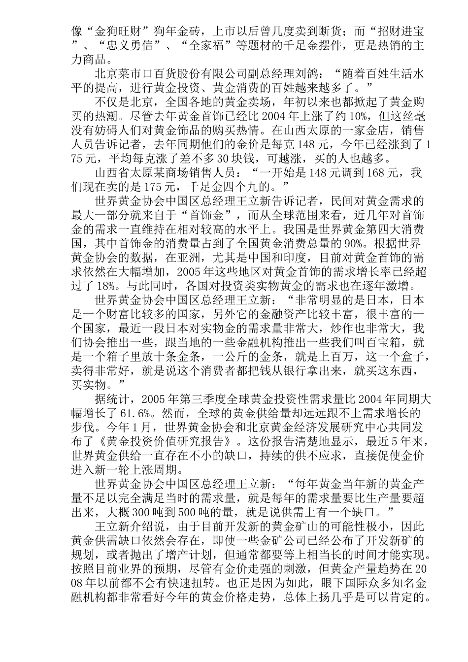 黄金投资入门模式( 28)_第3页