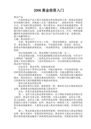 黄金投资入门模式( 28)