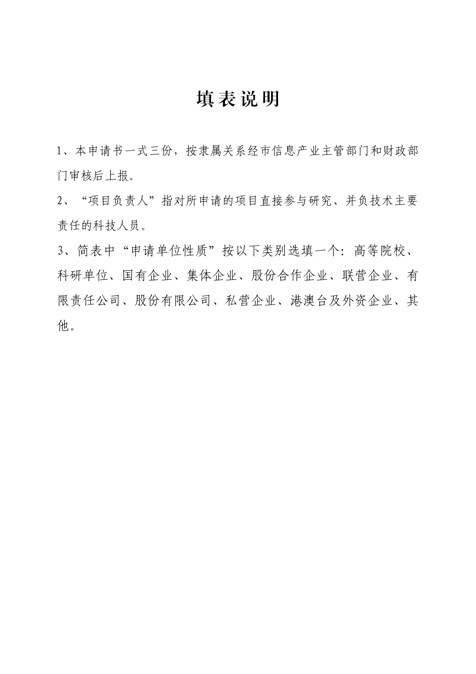广东省发展平板显示产业财政扶持资金申请表_第2页