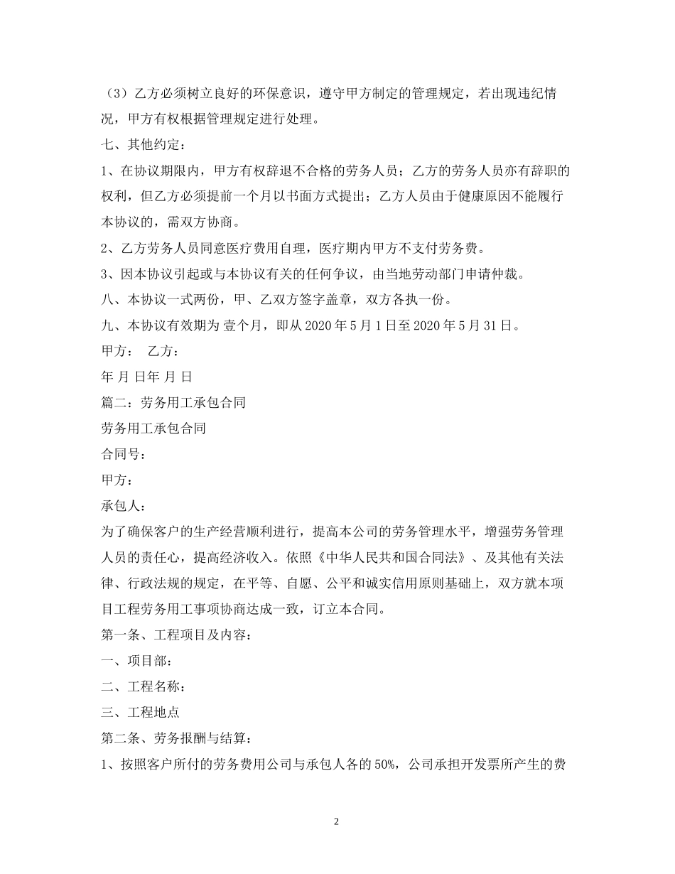 劳务用工承包合同2_第2页