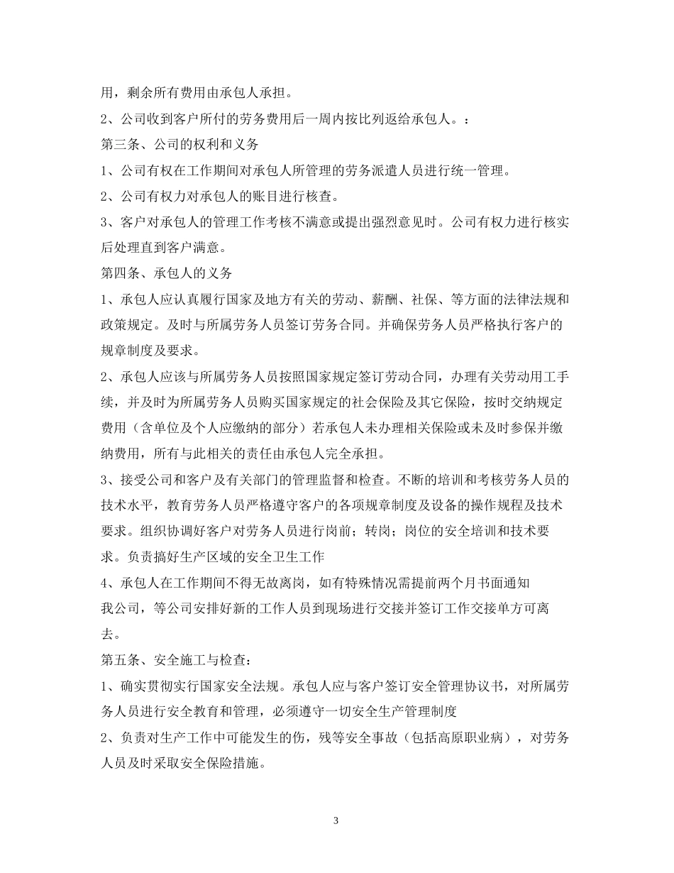 劳务用工承包合同2_第3页
