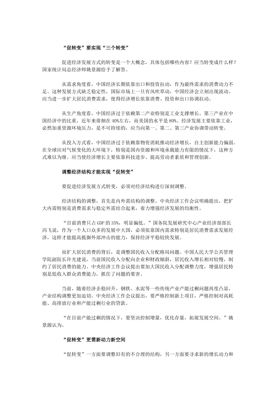 XXXX经济工作_第2页