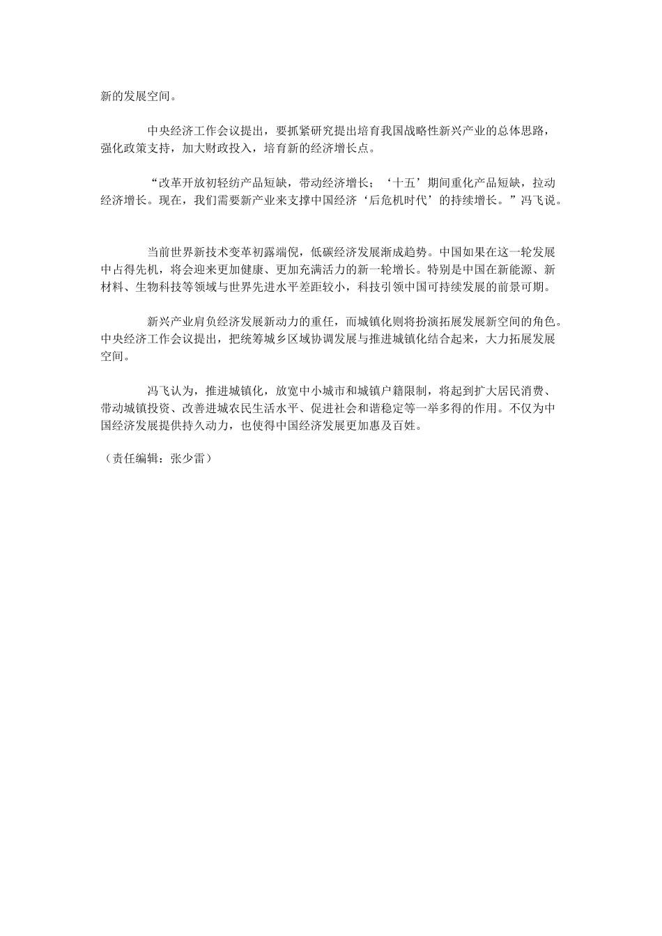 XXXX经济工作_第3页