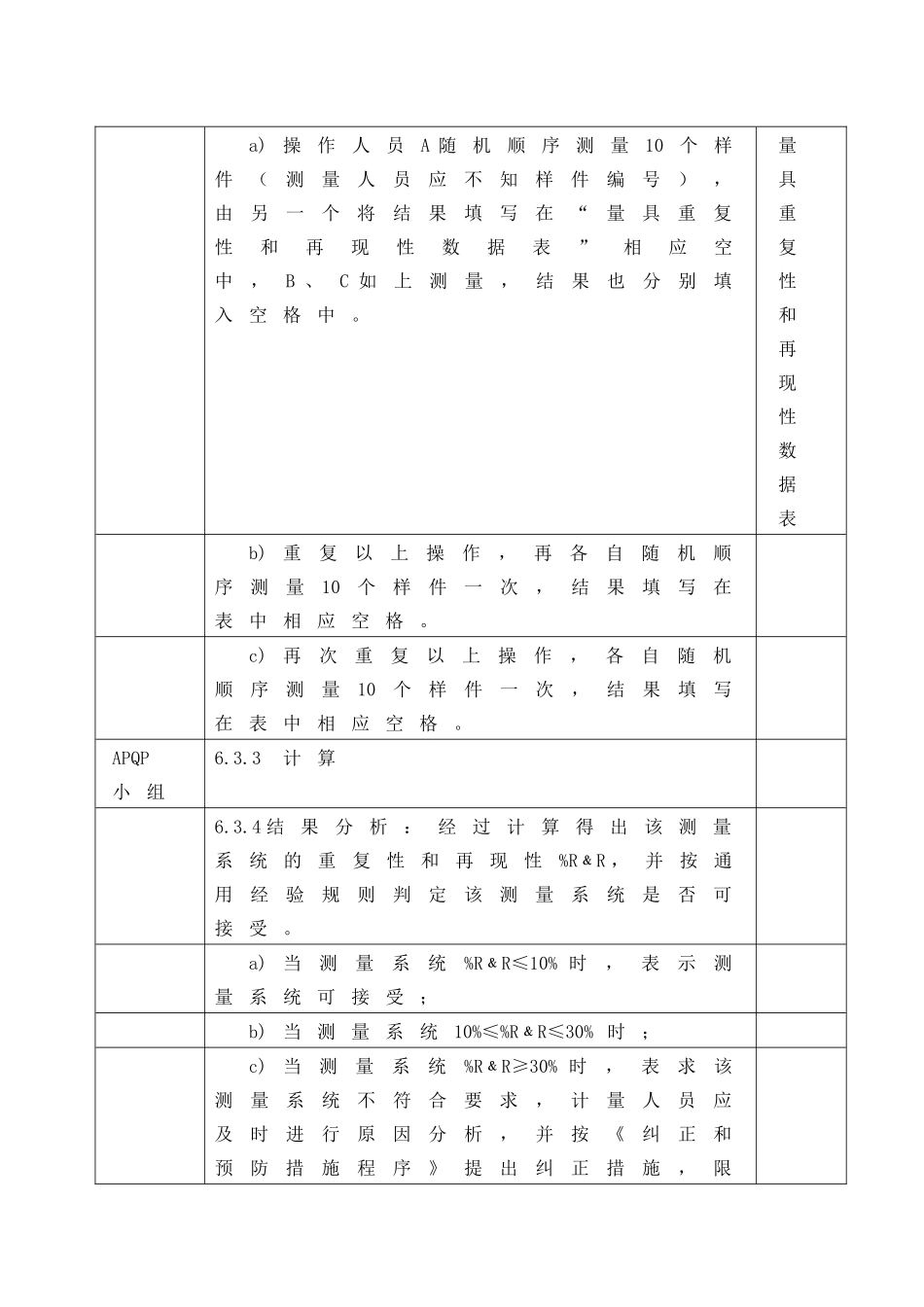测量系统分析程序DFCPQEOMS-38_第3页