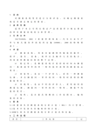 测量系统分析程序DFCPQEOMS-38