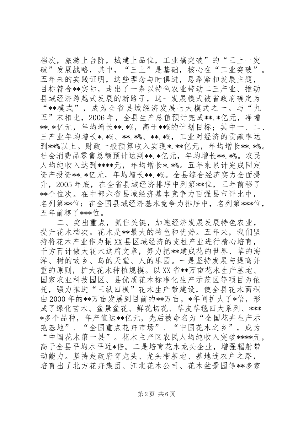 县委书记思想工作总结_第2页