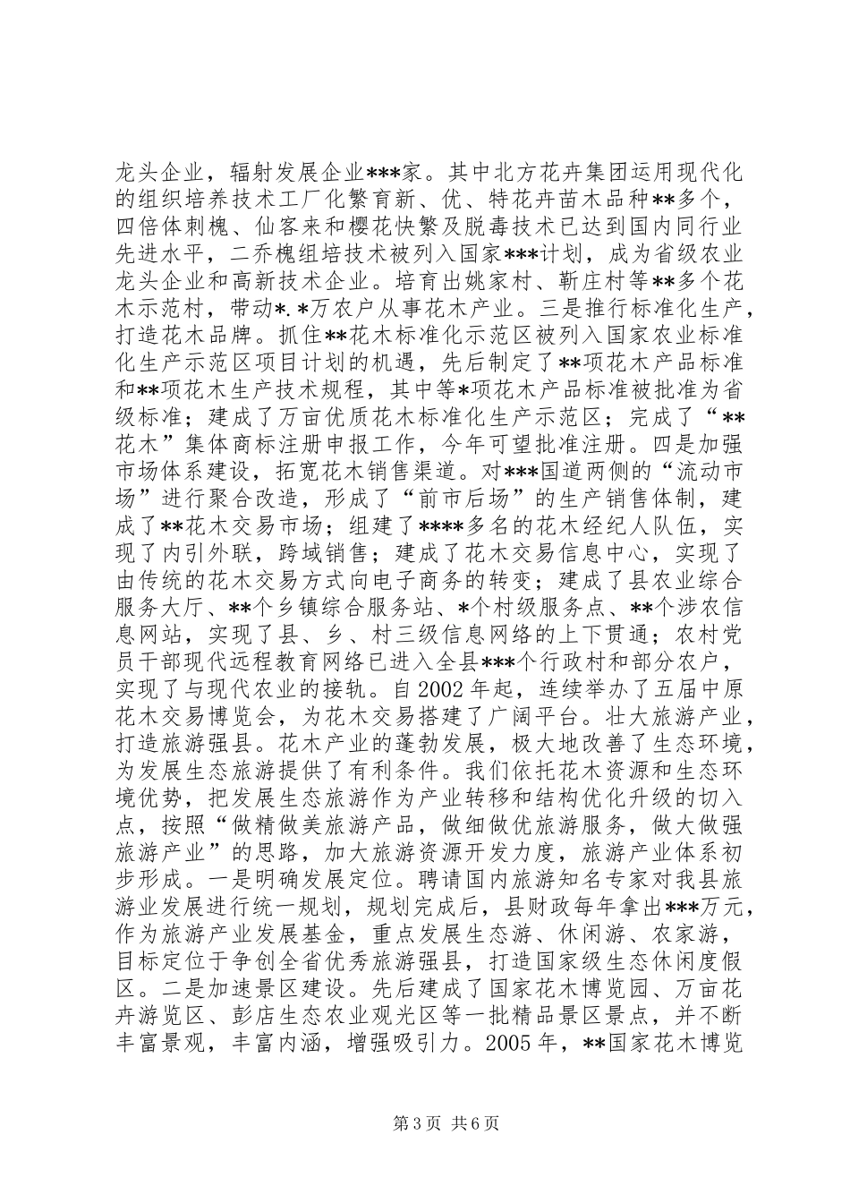 县委书记思想工作总结_第3页