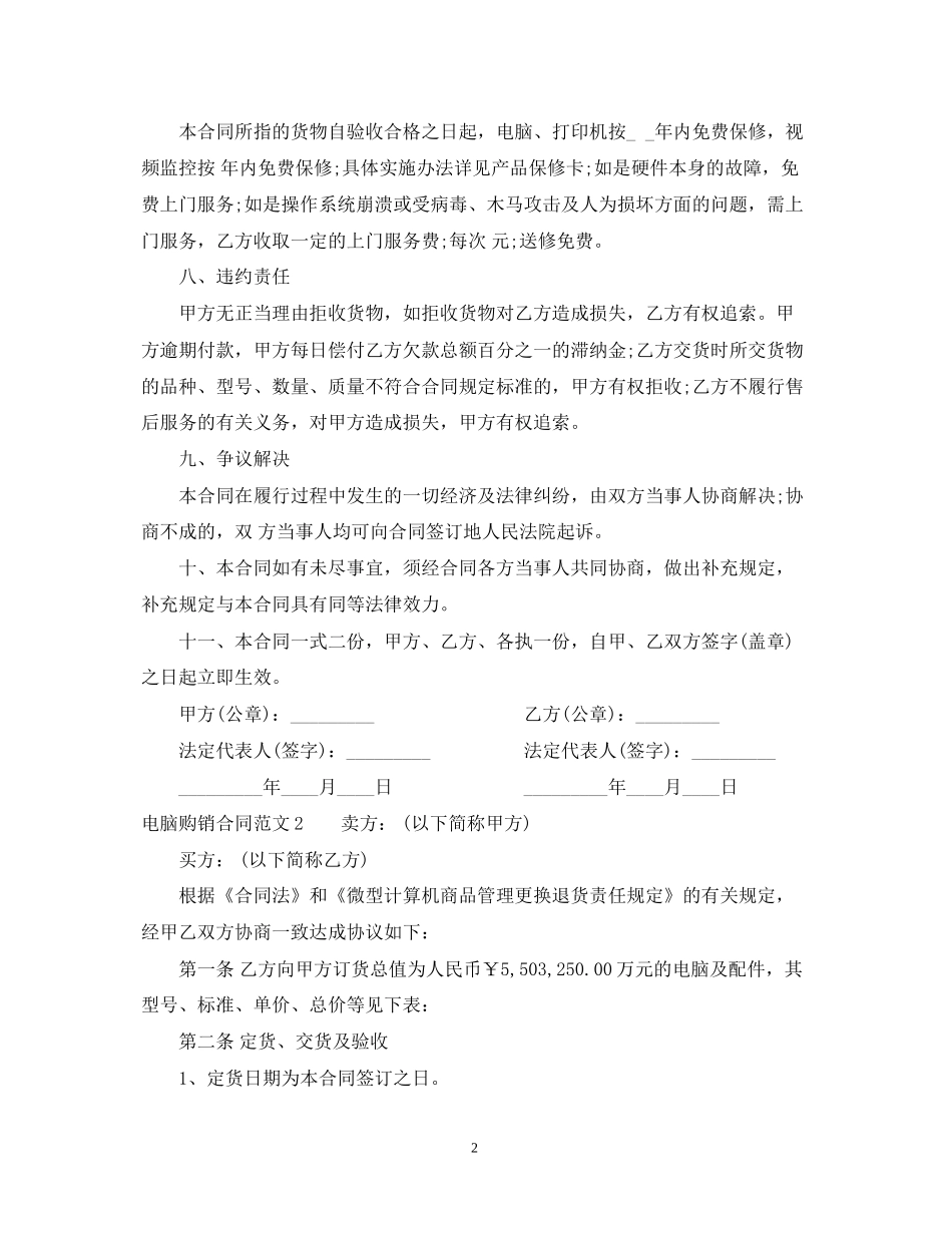 电脑购销合同范本22_第2页
