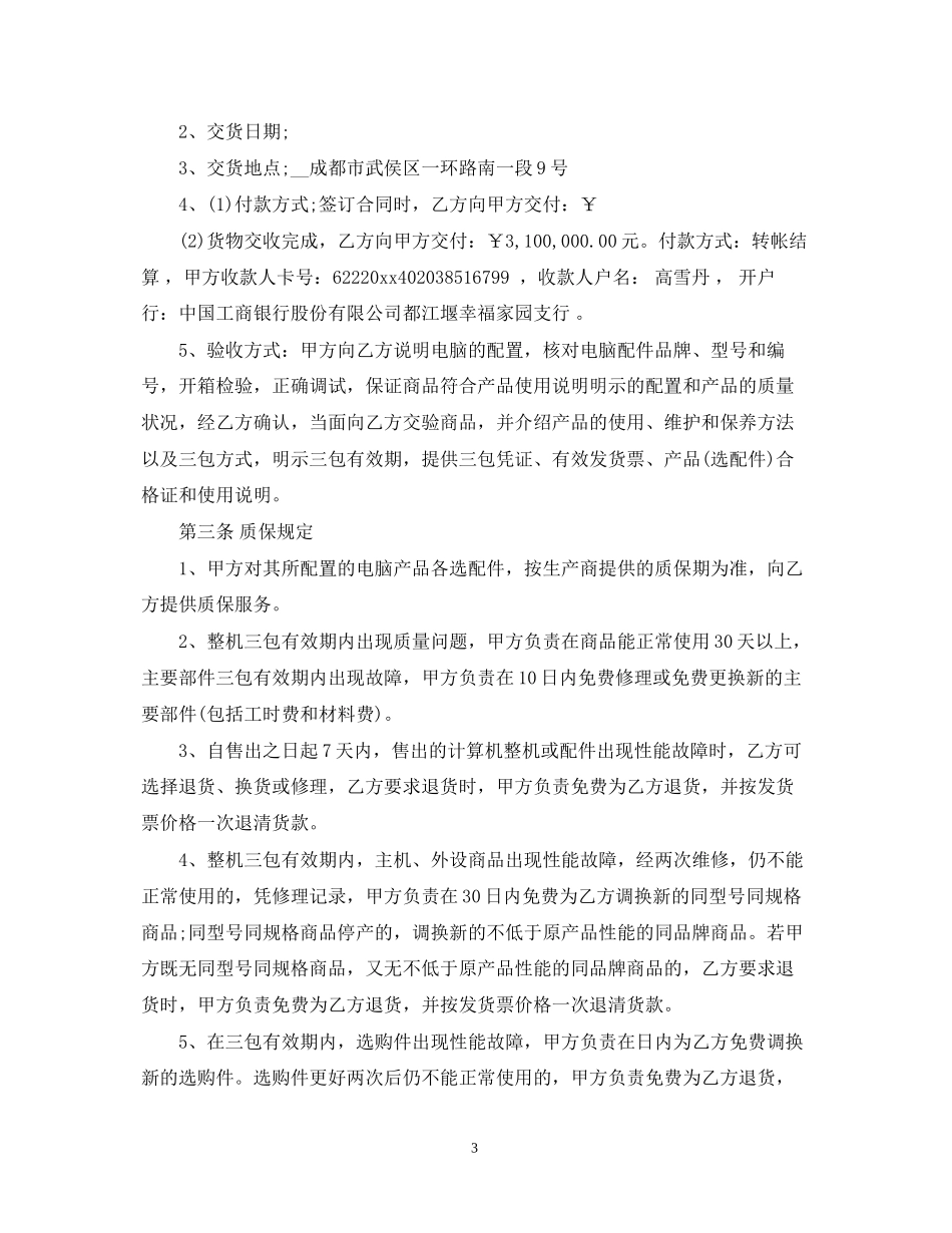电脑购销合同范本22_第3页