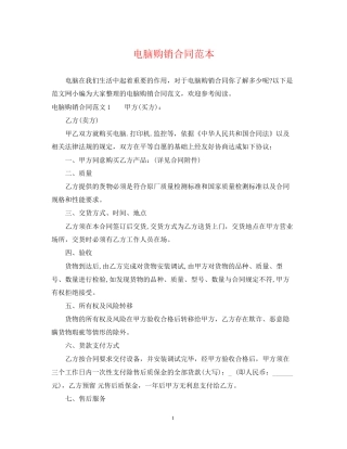 电脑购销合同范本22