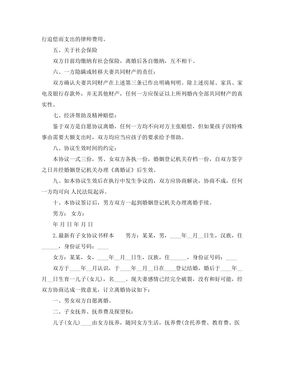 有子女离婚协议书样本_第2页