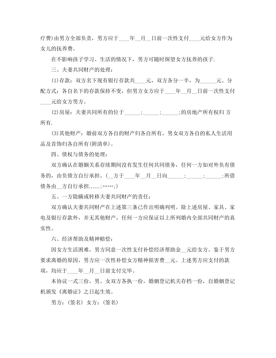 有子女离婚协议书样本_第3页