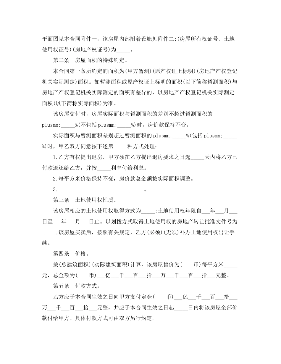 房屋买卖合同范本3篇_第2页