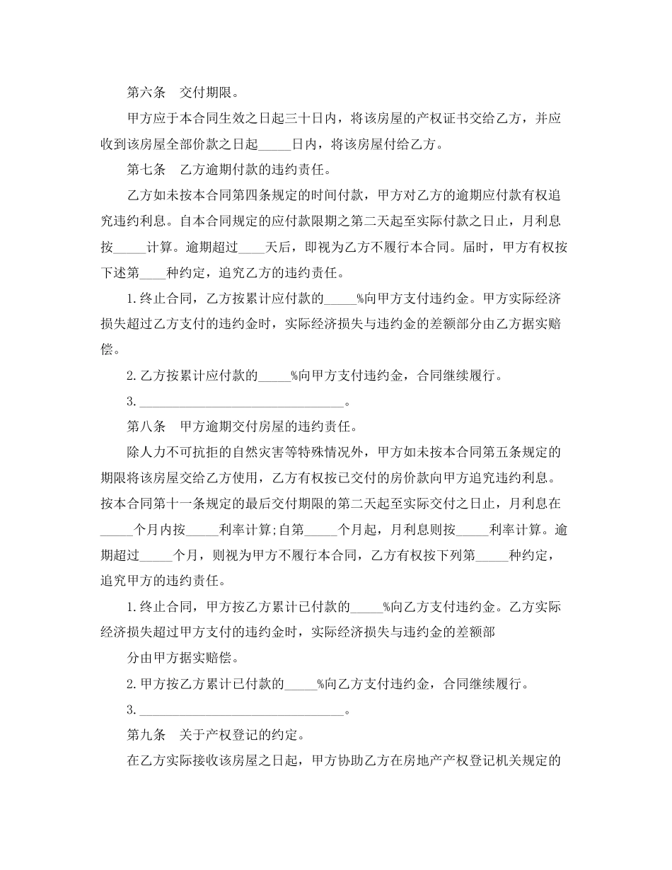 房屋买卖合同范本3篇_第3页