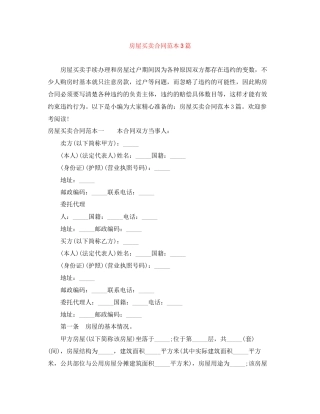房屋买卖合同范本3篇