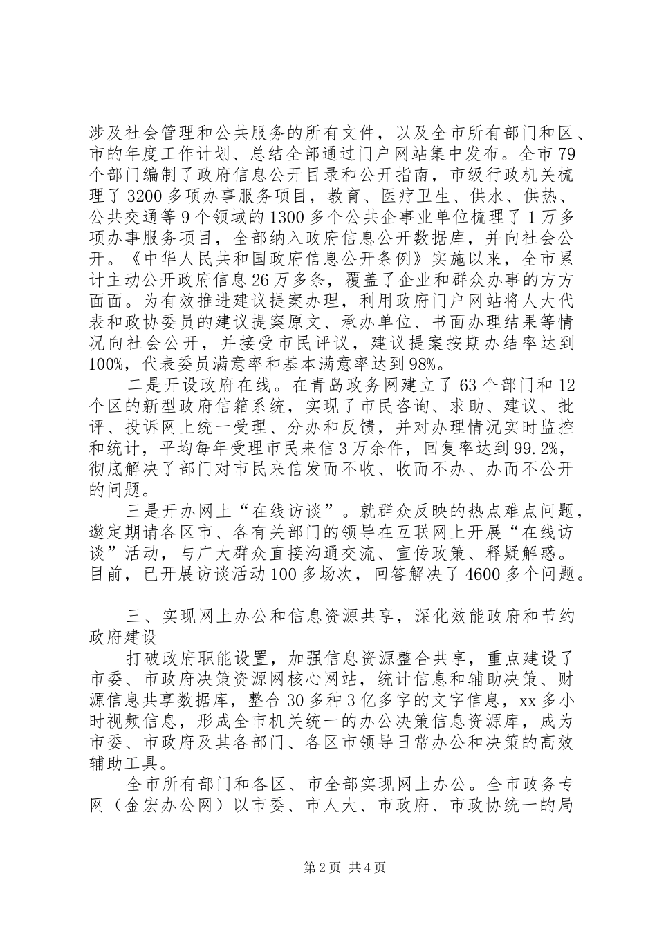 市政办公室电子政务建设总结范文总结_第2页