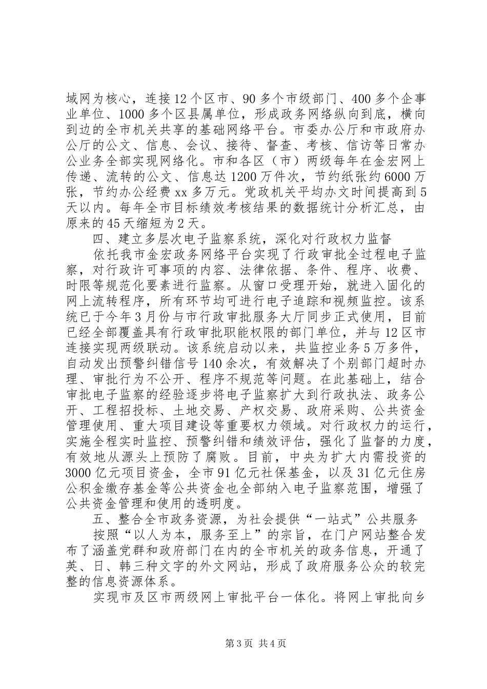 市政办公室电子政务建设总结范文总结_第3页