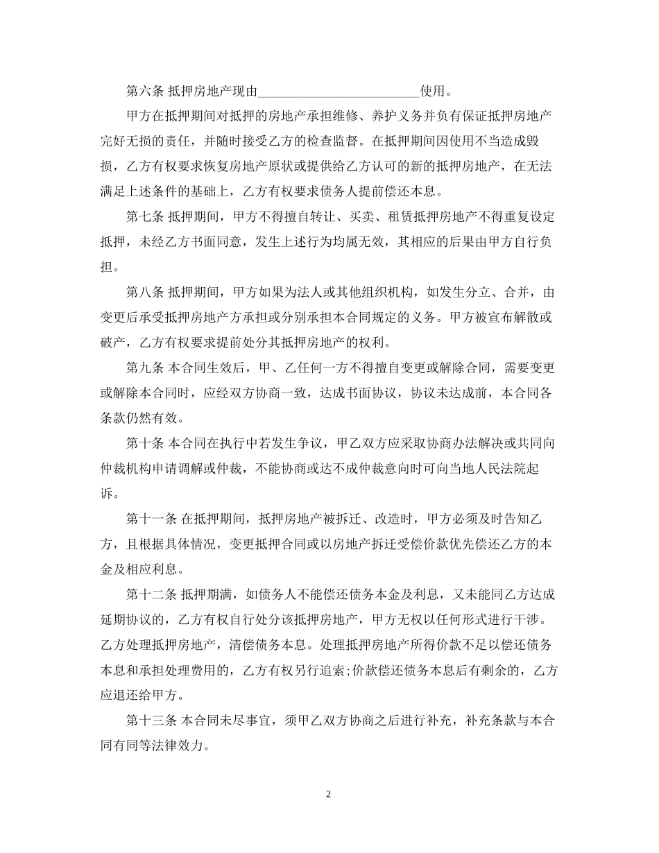 房产抵押借款合同范文3篇_第2页