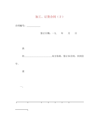 加工订货合同（２）2)