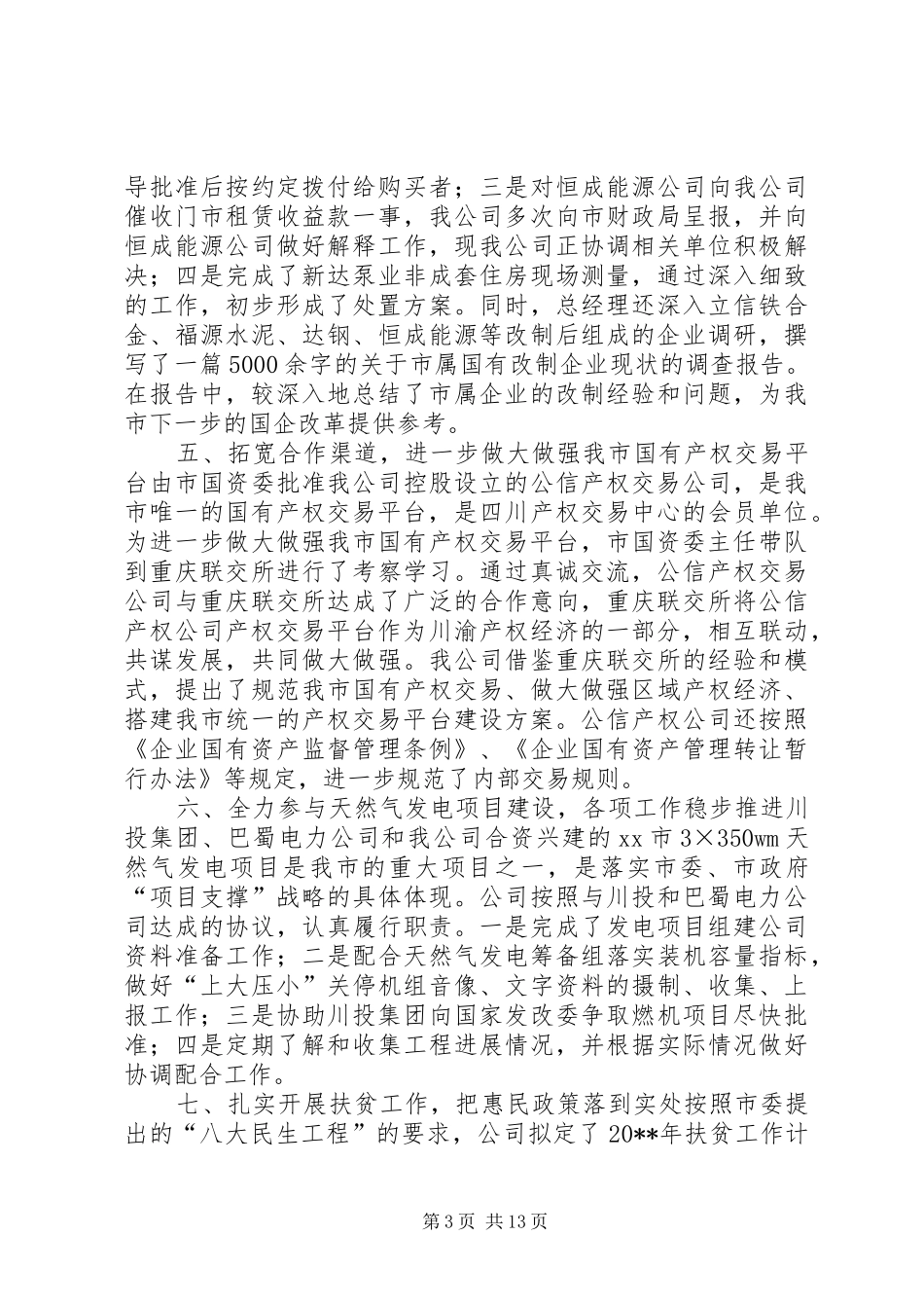 市国有资产管理局年度工作总结_第3页