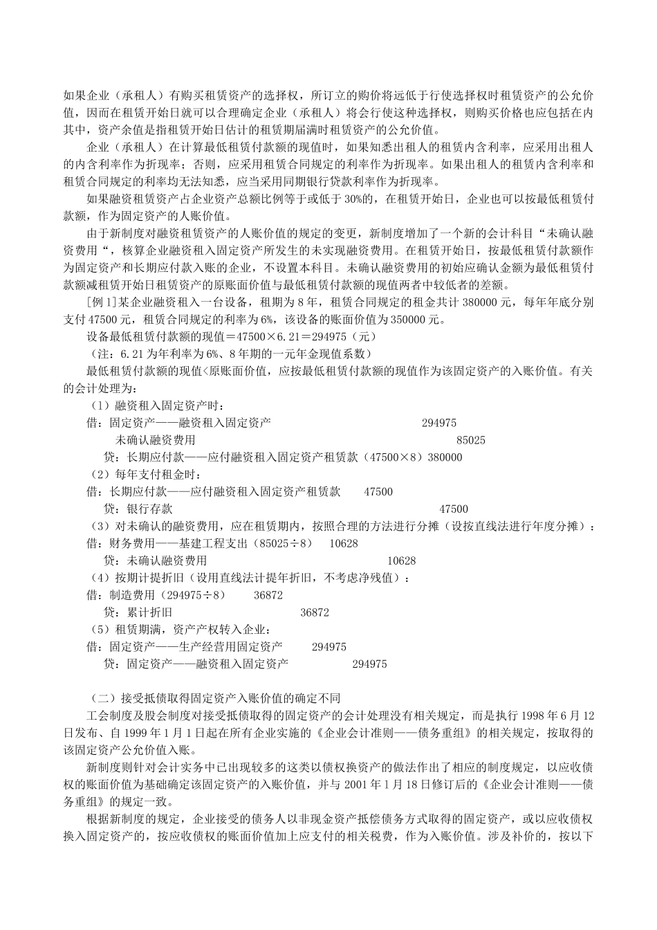 固定资产会计处理比较_第2页