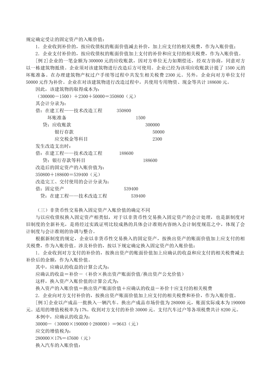 固定资产会计处理比较_第3页