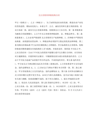 无公害稻米种植收购合同