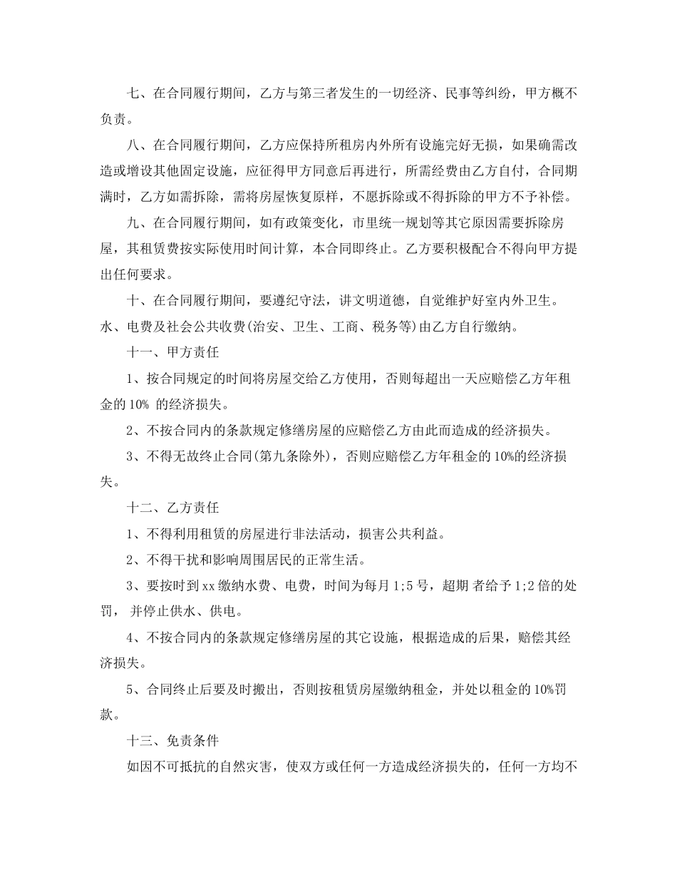 个人门面商铺租赁协议合同_第2页