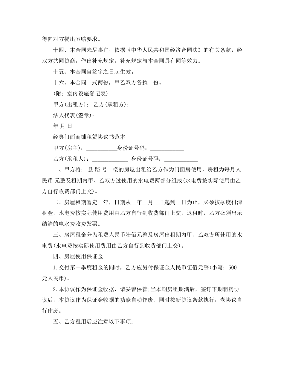 个人门面商铺租赁协议合同_第3页