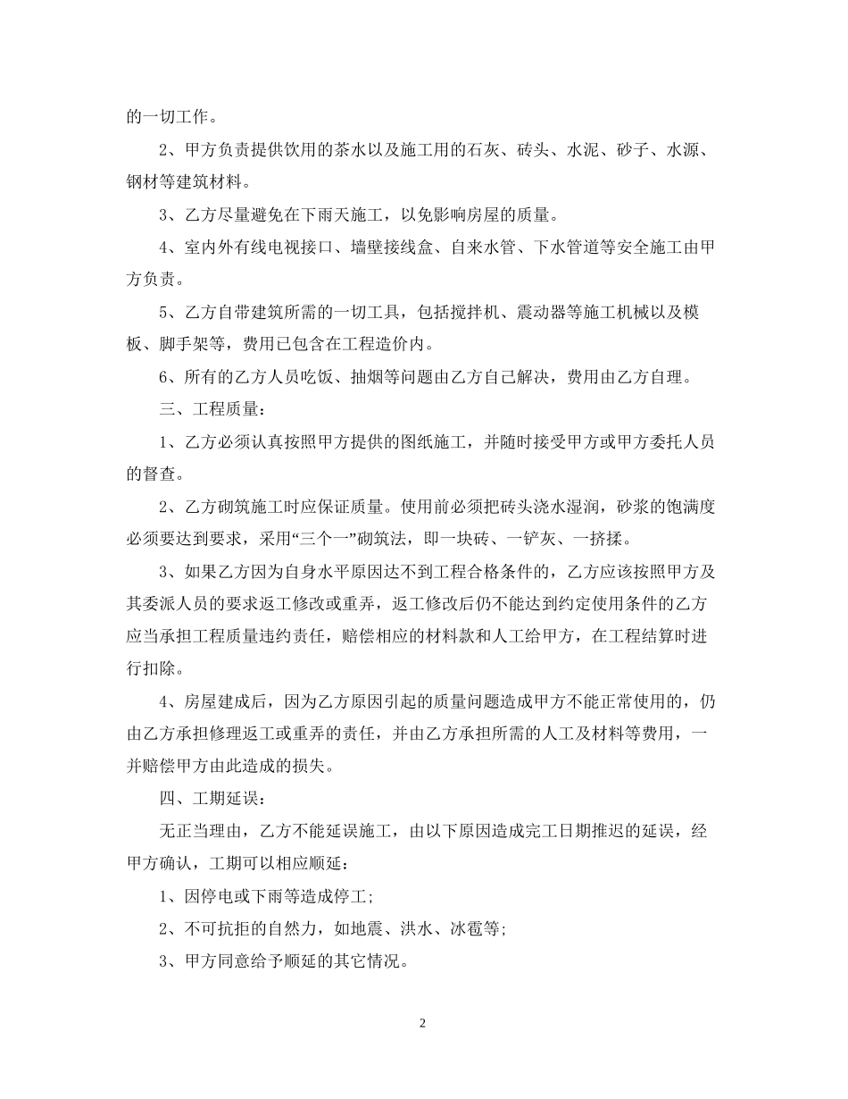 农村建房承揽施工合同范本_第2页