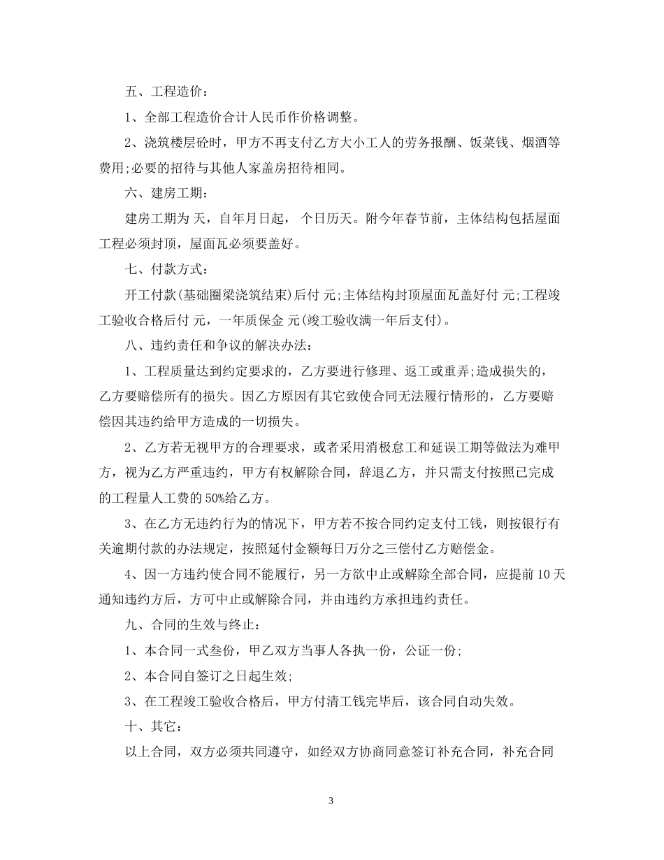 农村建房承揽施工合同范本_第3页
